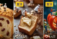 3步生成10W +视频，AI创作微观“小人物世界”科幻大片，条条万赞，1条作品涨粉3万