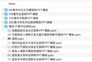 精选学术论文和毕业答辩-PPT模版合集
